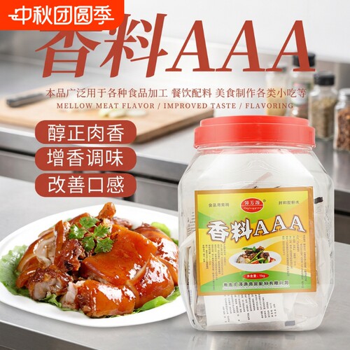 3A香料特级增香粉|超1000次加购