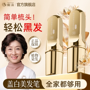 植物遮白梳头式 美发棒补发根在家一次性染发笔不掉色遮盖白发神器