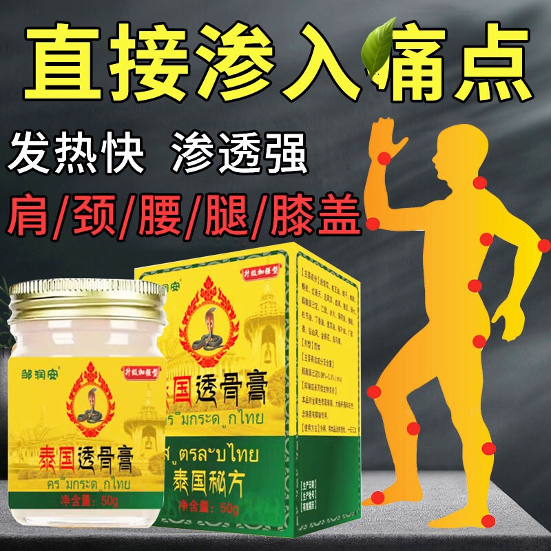 泰国热卖透骨膏老虎膏正品旗舰店关节疼痛专用涂肩颈追风香港正品