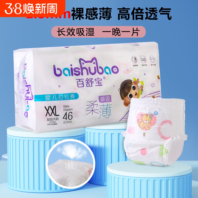 纸尿裤婴儿超薄透气新生儿专用超大码XXXXL拉拉裤批发干爽尿不湿