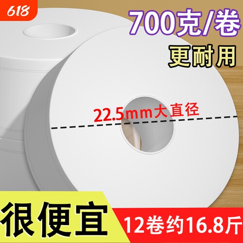 丹娜丝大盘卷纸商用厕所专用