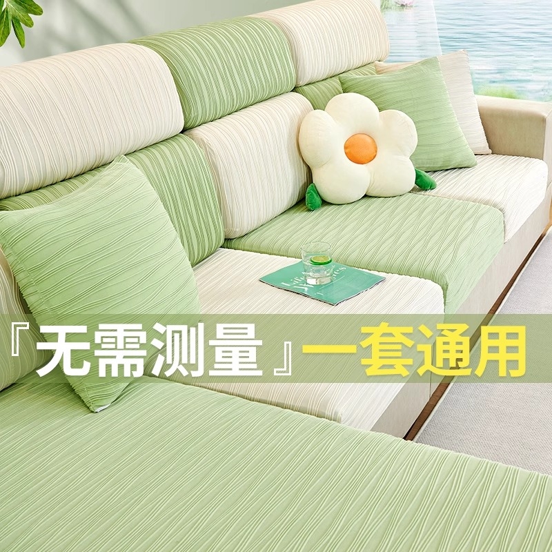 夏季冰丝弹力沙发套全包套凉感通用型坐垫套防猫抓防滑盖布巾奶油