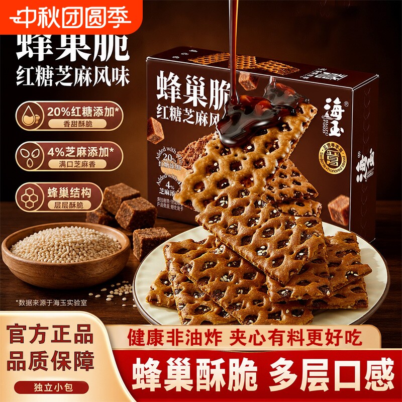 海玉苏打夹心饼干红糖焦糖爆款山西特产小吃零食巧克力酥脆芝麻