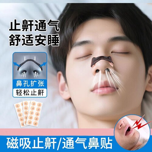 【呼吸科推荐】止鼾神器第一名
