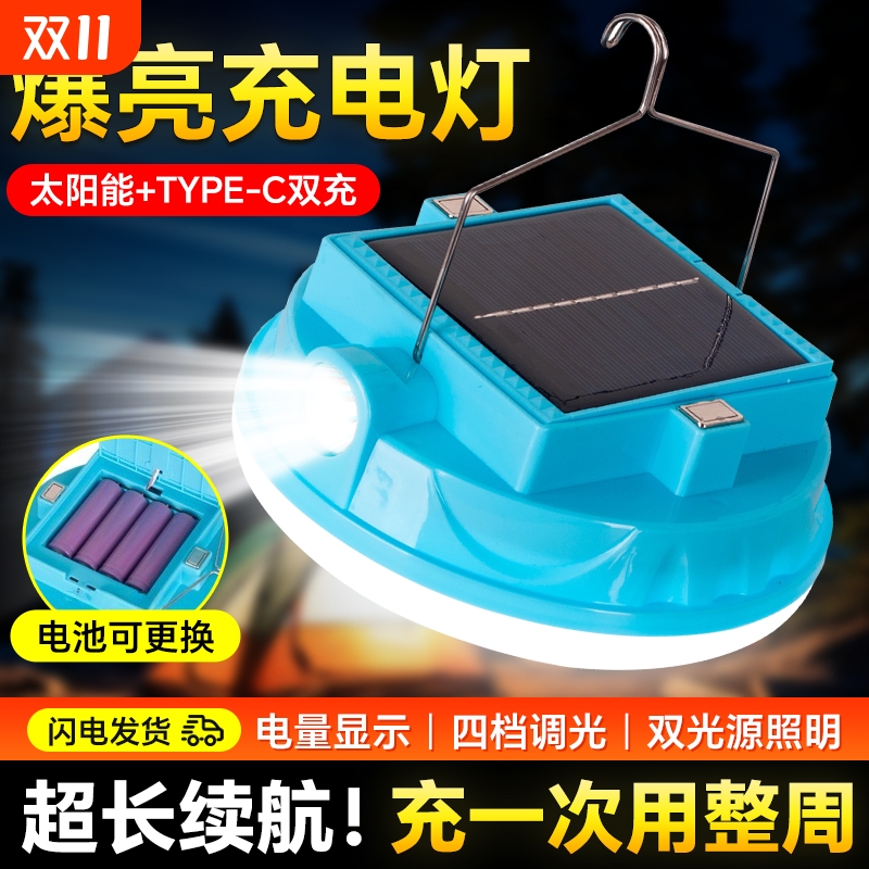 太阳能便携露营灯可拆卸电池充电帐篷户外照明灯超长续航灯应急灯