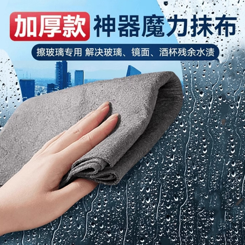 魔力抹布无水痕魔力布擦玻璃专用抹布神器神奇魔洁布擦杯子清洁布