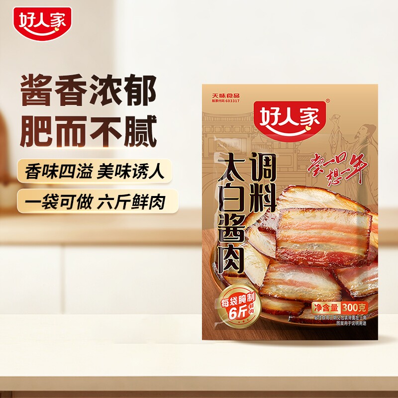 好人家太白酱肉调料300g/袋 四川腌肉酱肉调味料老腊肉腌料调料包