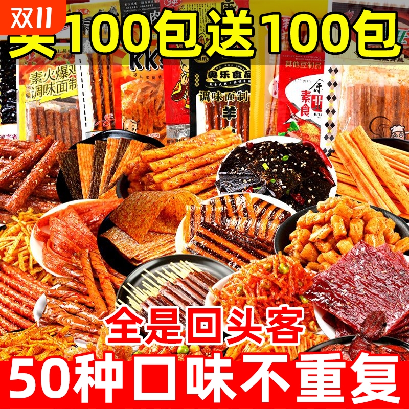 麻辣辣条大礼包|超6000次加购