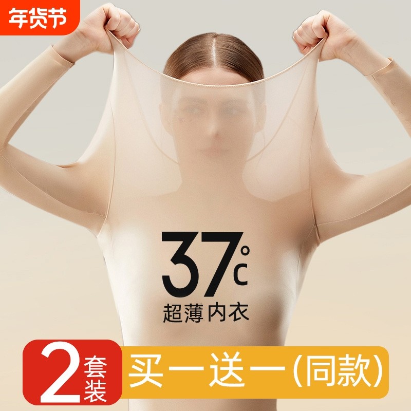 37度超薄款保暖内衣面膜衣肌底美肤衣秋衣秋裤女套装打底冬季女士
