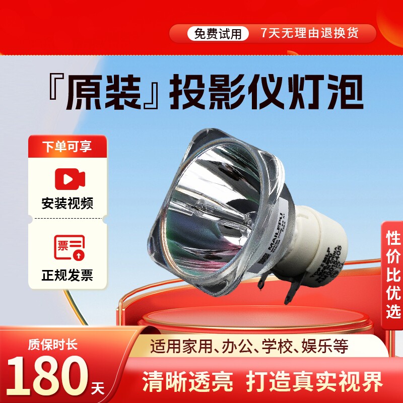 适用于BENQ明基BW0530 BR0232 BS3030 BW6730ST BX0104 EN8070 EP4227C CP1524E ES7539 CP2507投影仪机灯泡