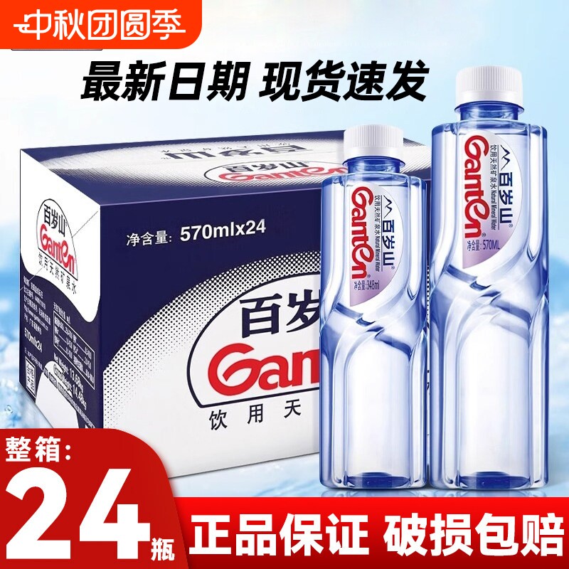 百岁山天然矿泉水570ml*24瓶健康饮用水整箱批发商务会议车载348										