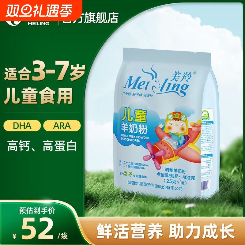 【官方旗舰】美羚羊奶粉儿童羊奶粉400g工厂直发正品保证
