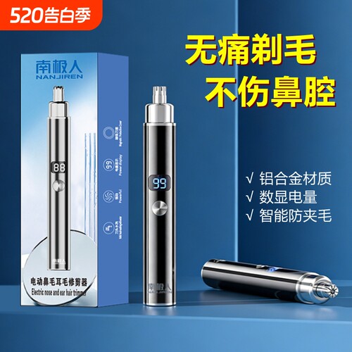南极人电动鼻毛修剪器