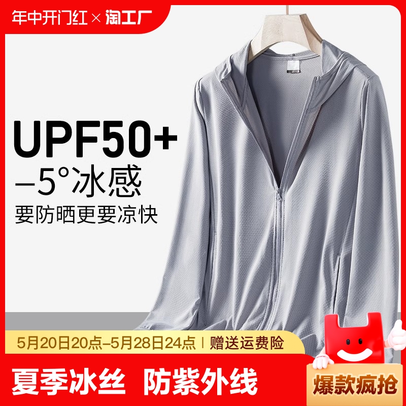 UPF50+】冰丝防水衣男夏季薄款