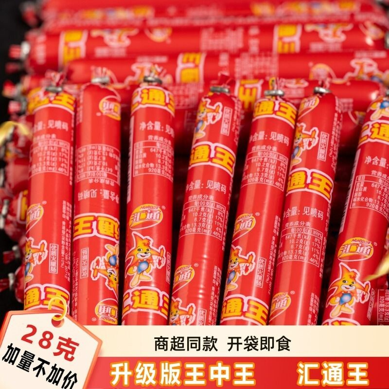【正品王中王】香肠火腿肠香肠大根大号整箱淀粉肠批发泡面搭档