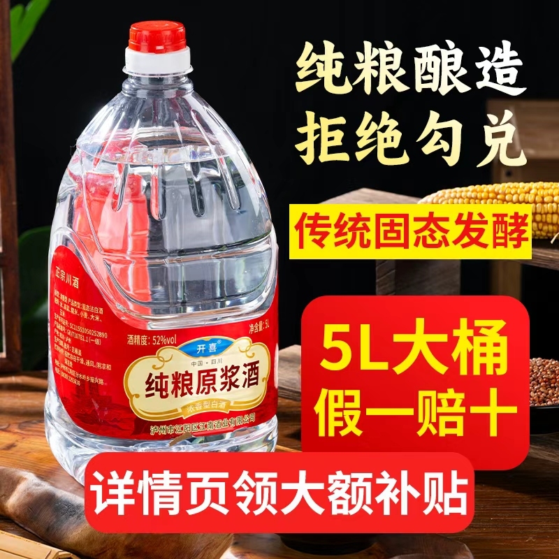 白酒纯粮食高粱老酒散装52度45度桶装散酒泡酒专用酒原浆酱香型