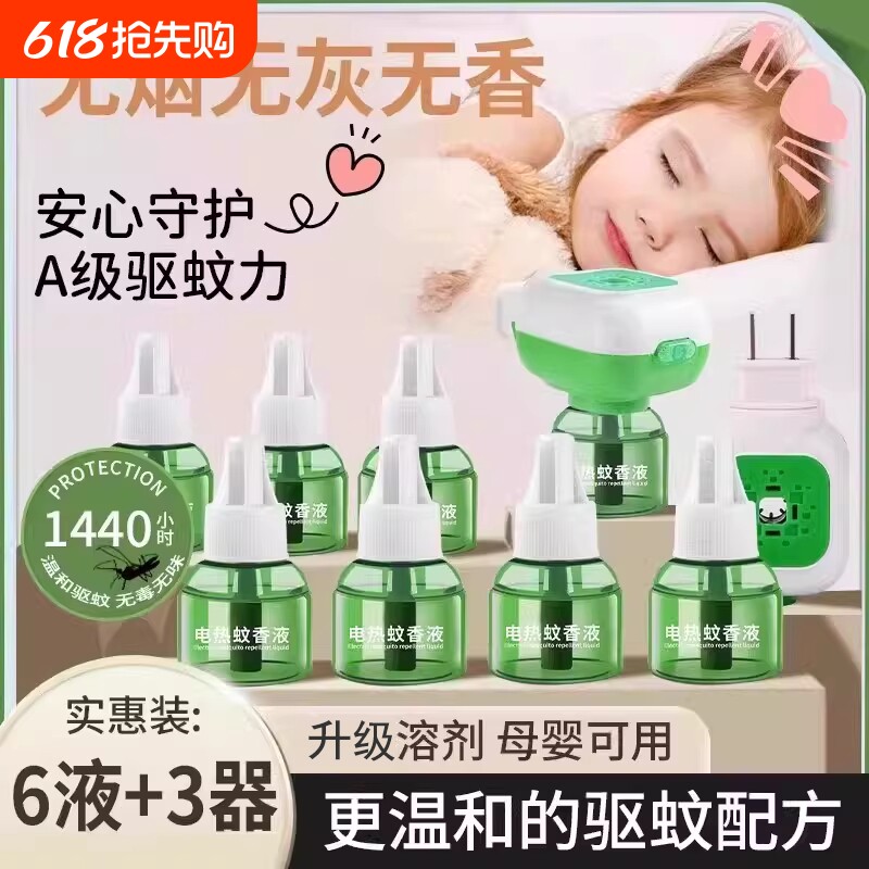 电热蚊香液家用无味非无毒婴儿孕妇专用室内驱蚊插电式灭蚊补充