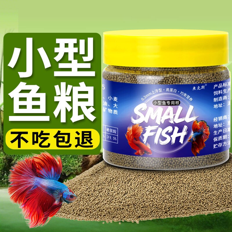 小型观赏鱼专用鱼粮颗粒饲料高蛋白促生长增色不浑水小型热带鱼食