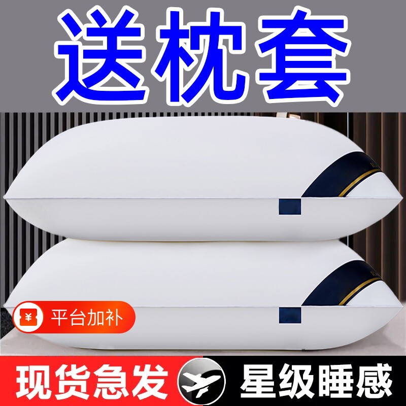 五星级酒店专用枕头套和枕芯一套护颈椎助睡眠不塌陷不变形可水洗