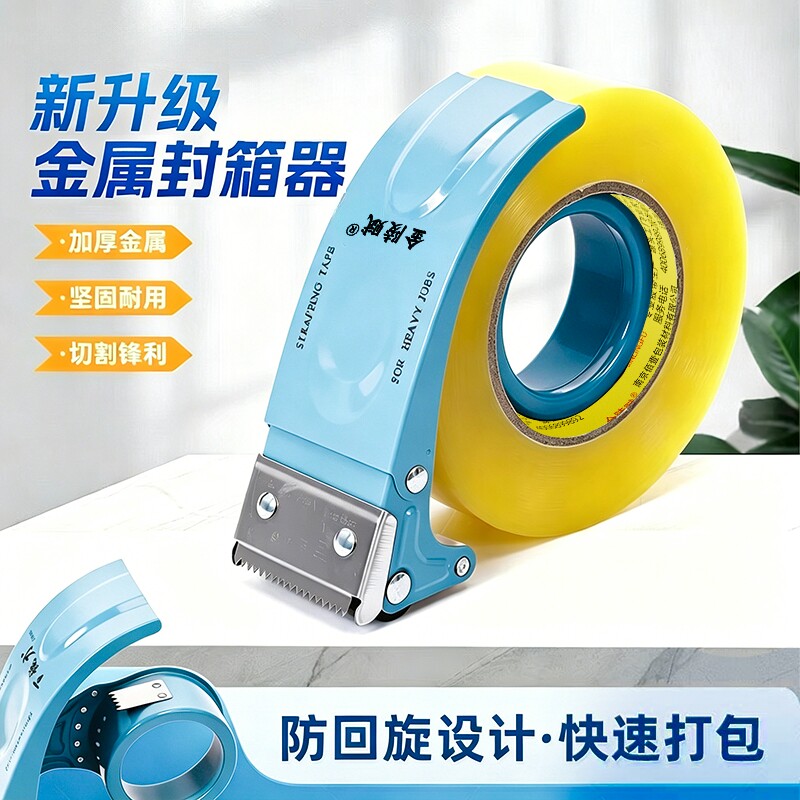 加厚金属封胶机新款胶带座家用商用快递打包切割器封口机封箱滚轮