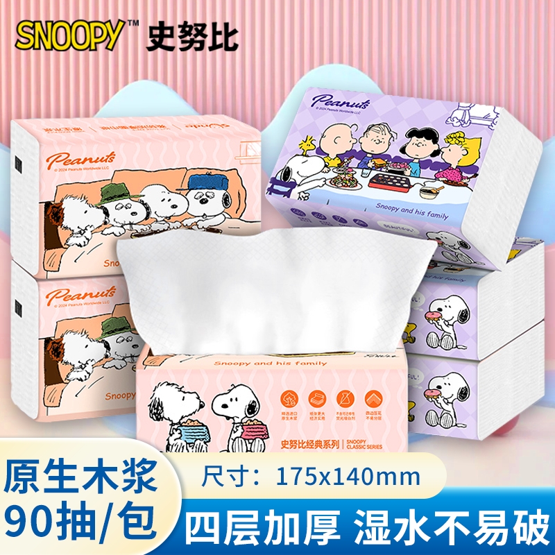 史努比90抽软包抽纸|千人加购