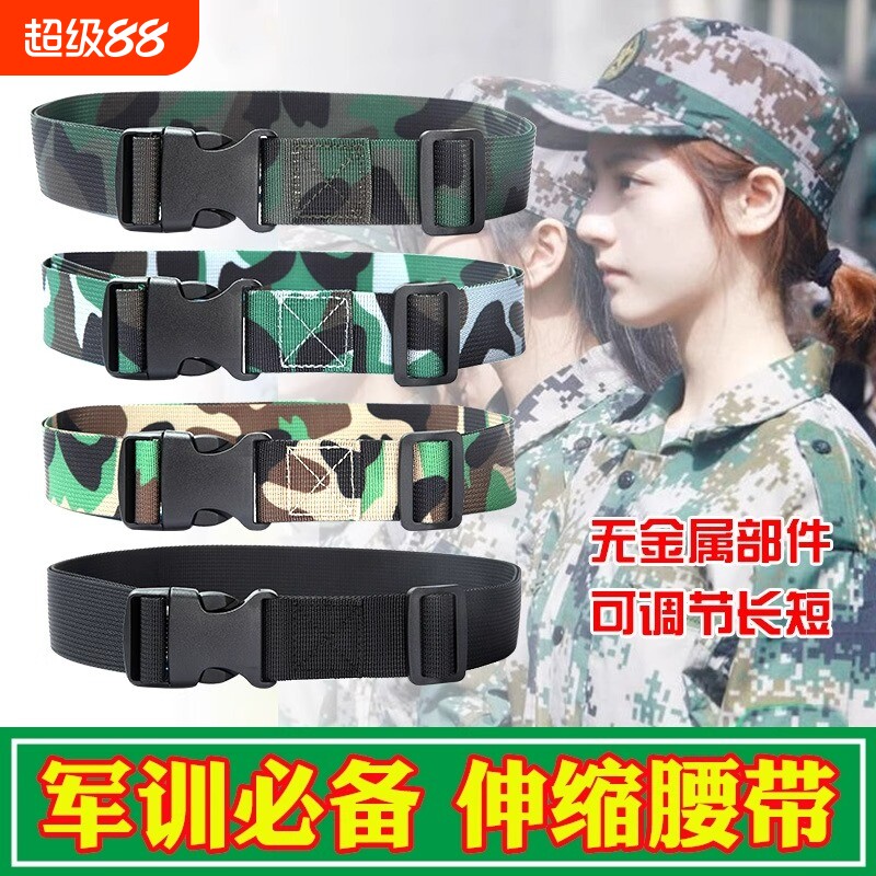 军训腰带专用男女初高中大学生开学皮带迷彩松紧裤子腰带收紧神器图片
