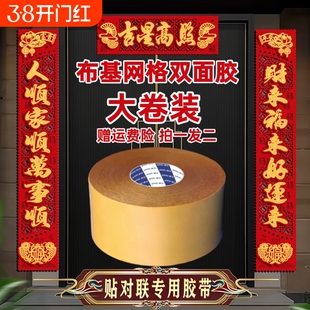 无痕布基网格双面胶不留痕婚庆地毯贴粘地粘对联专用防水车用固定