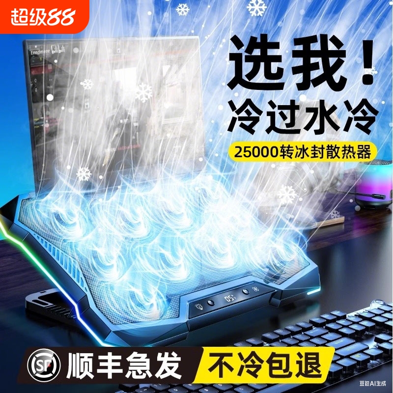 冷过水冷笔记本散热器底座游戏本风压静音风扇制冷降温板手提电脑降温神器支架适用联想戴尔外星人压风式风冷