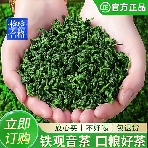 铁观音新茶浓香型口粮茶叶安溪乌龙茶正品兰花香散装茶叶自己喝