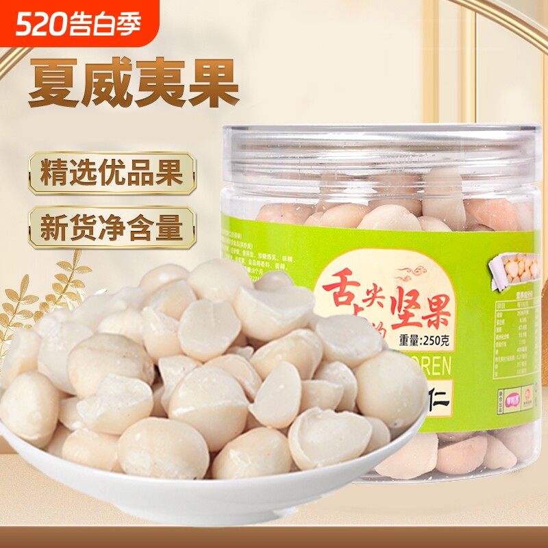 新货夏威夷果仁壳干果烘焙休闲零食坚果罐装小包装袋装健康解馋