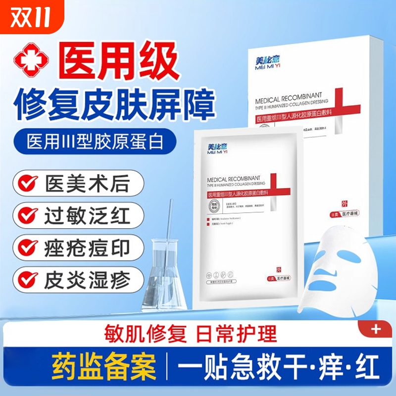 医用冷敷贴补水修复|千人加购
