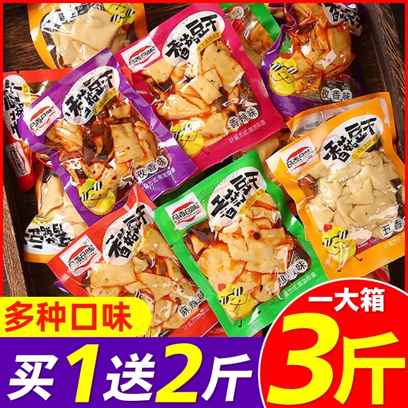 香菇豆干辣条五香豆腐干麻辣小零食独立包装休闲小吃食品健康好吃