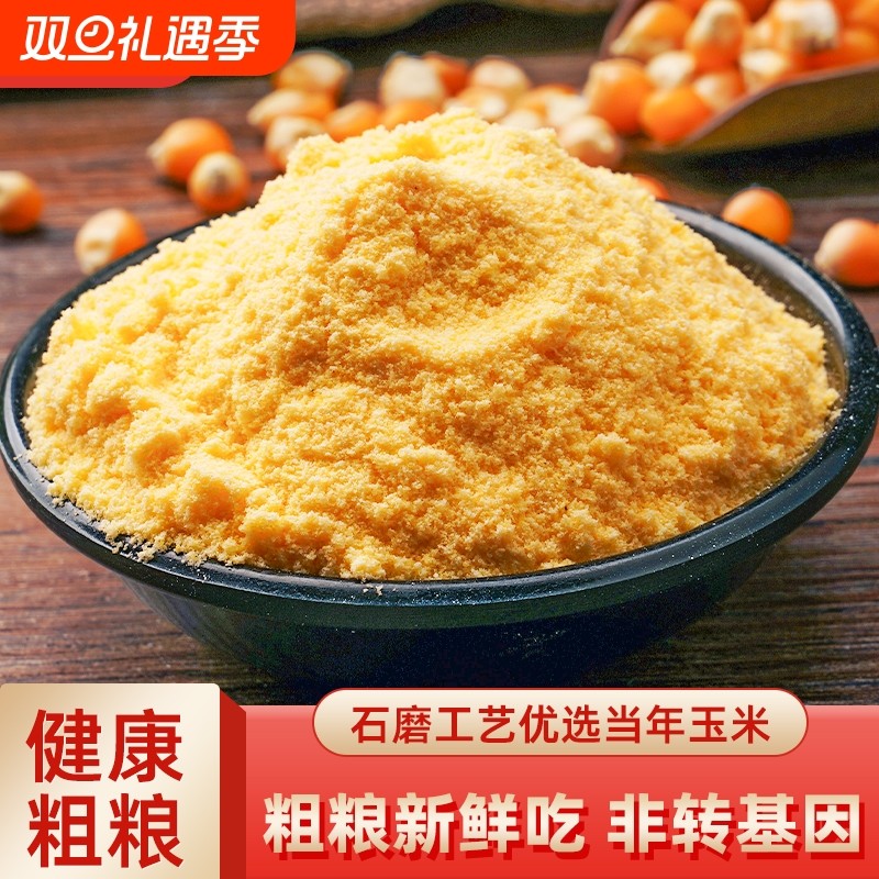 野三坡5斤玉米粉玉米面粉饼面粉家用杂粮粗粮全麦低筋自发小包装
