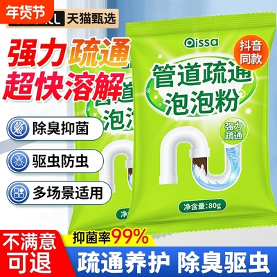 强力疏通养护厨房管道泡泡粉