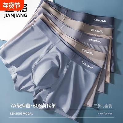 健将莫代尔无痕凉感抗菌平角内裤