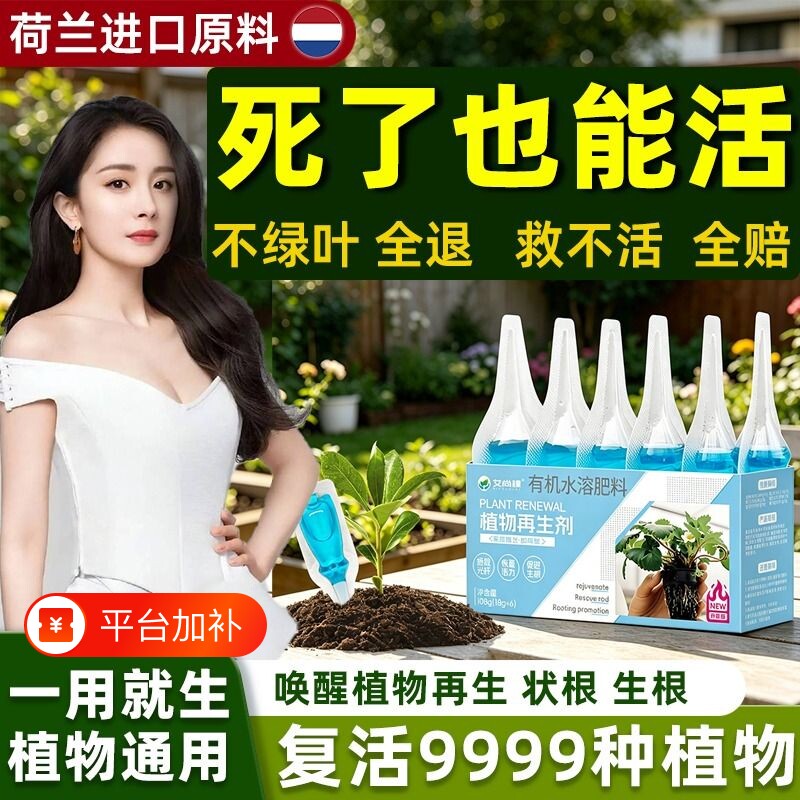 植物再生剂花卉通用型浓缩营养液绿植水培多肉生根盆栽肥料养护