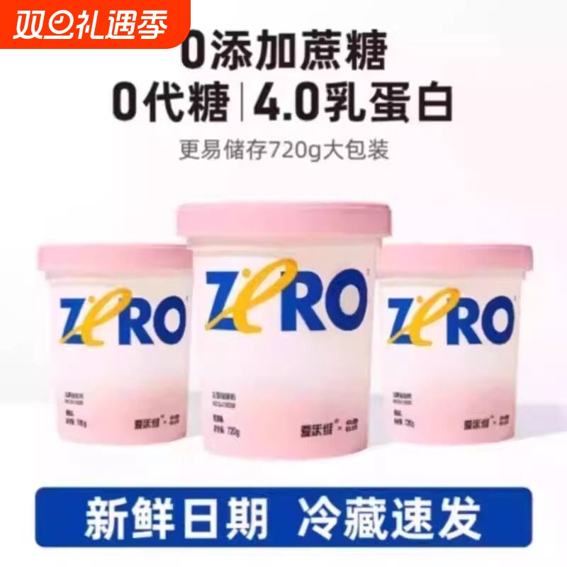 爱乐维 无蔗糖0添加剂酸奶 新鲜日期 720g*2桶装 浓稠厚酸奶