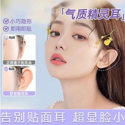 硅胶精灵耳贴神器亲肤耳贴