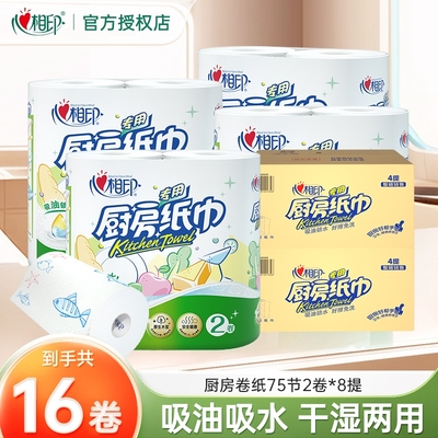 心相印厨房吸油纸擦油专用纸巾抽取式厨房抽纸清洁卫生纸吸水用纸
