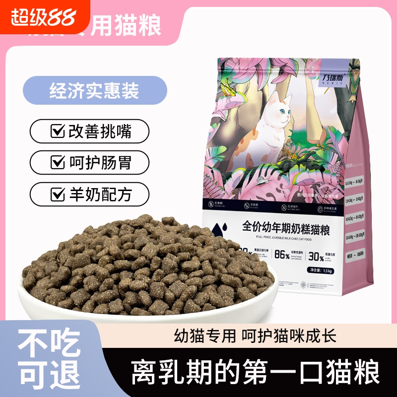 乃瑞斯幼猫粮幼猫专用猫粮增肥发腮营养不掉毛幼猫期1到3月小猫
