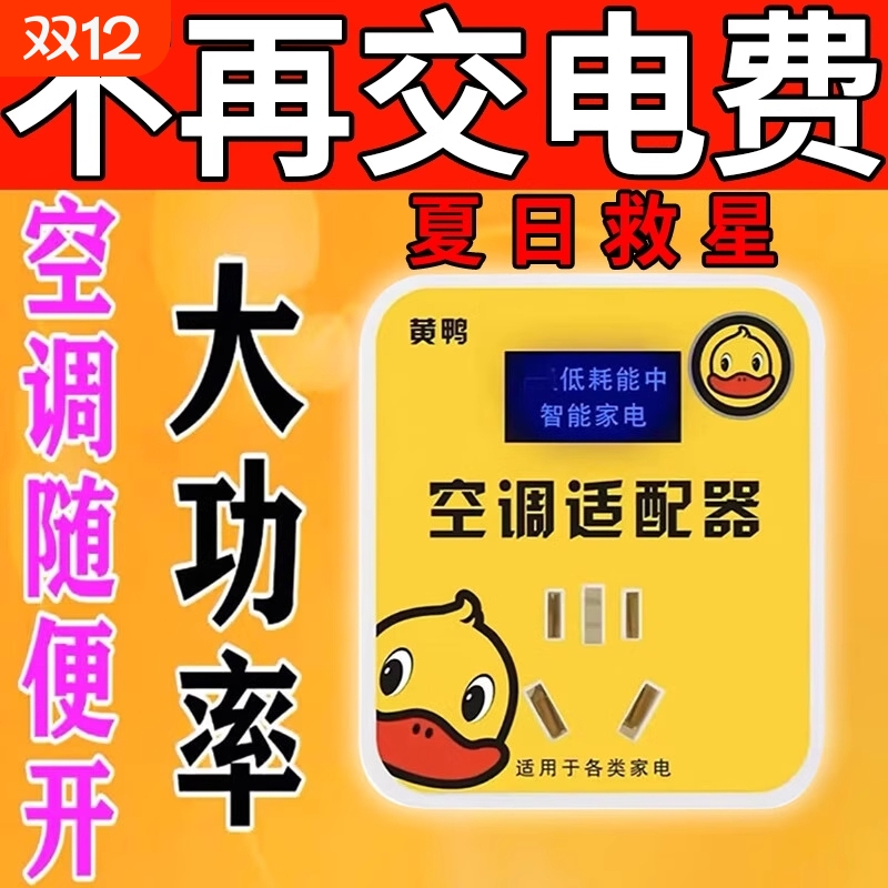 【终身质保】节能适配器