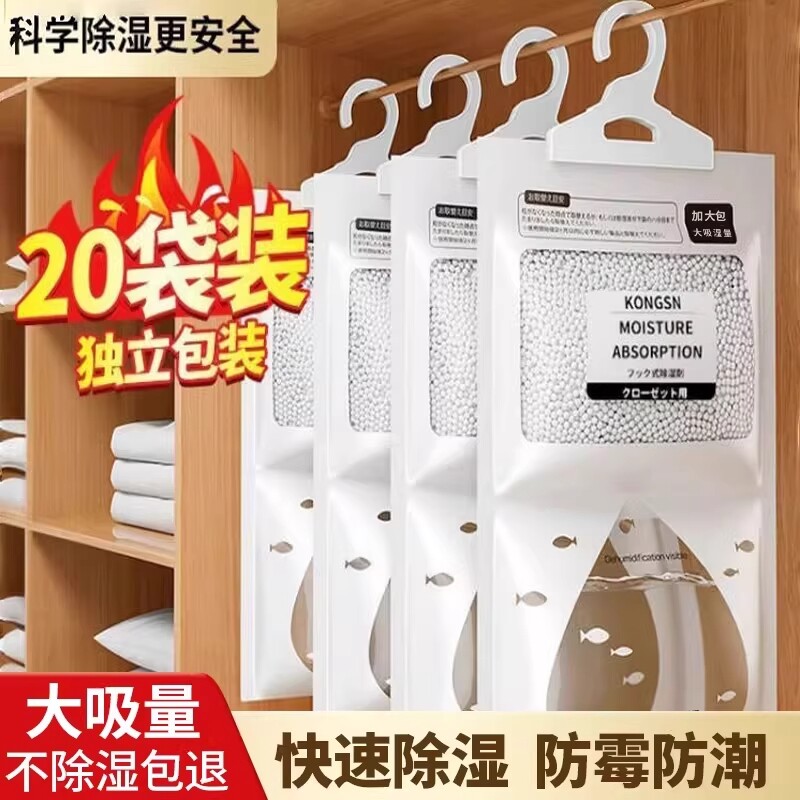 除湿袋可悬挂式家用吸湿神器防霉防潮室内衣柜宿舍学生防潮除味