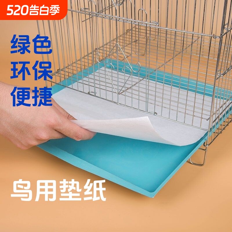 鸟笼垫纸鸟用接粪纸一次性鹦鹉托盘垫纸垫子吸水玄凤加厚底盘垫布