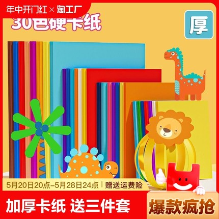 硬卡纸彩色卡纸硬a4加厚折纸纸手工diy幼儿园儿童小学生彩纸a3加厚美术剪纸diy制作材料大张折纸绘画厚批发