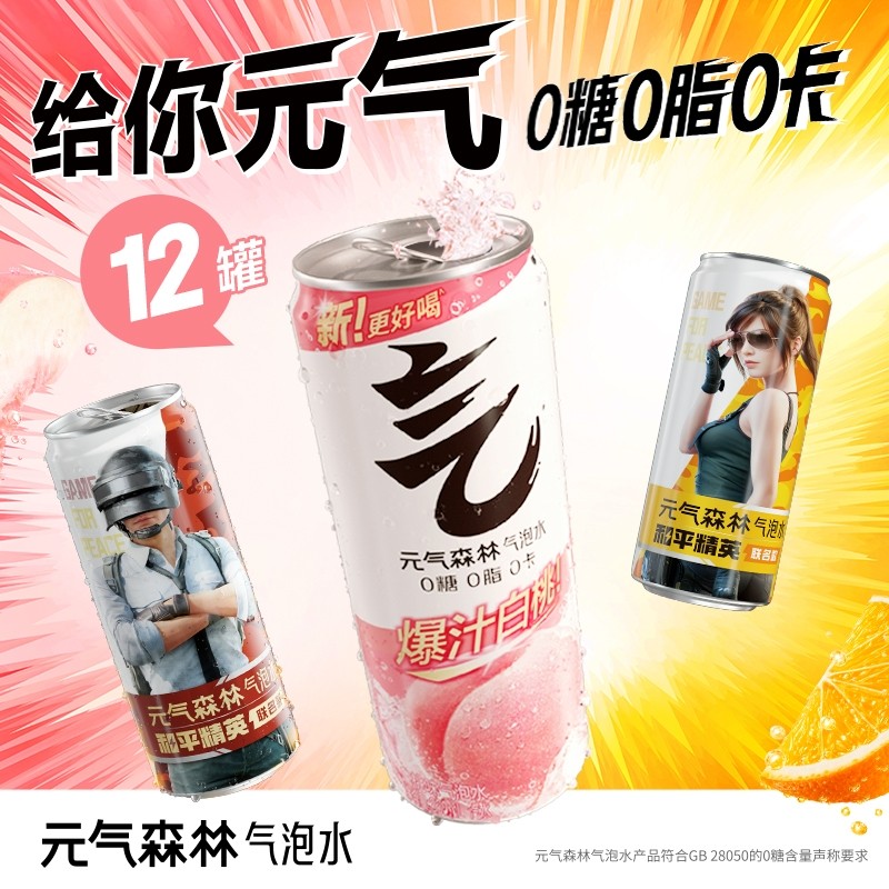 元气森林白桃可乐气泡水330ml*12罐橙味好喝瓶装,咖啡/麦片/冲饮,气泡水,淘宝优惠券,粉丝福利购,淘宝优惠卷