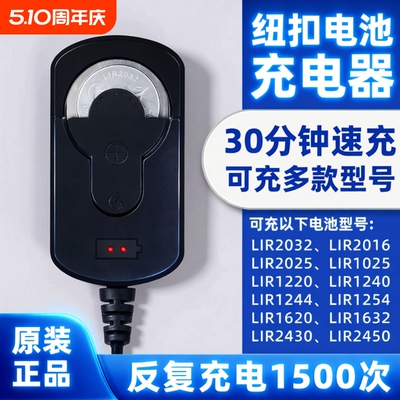 纽扣电池充电器LIR2032LIR2025可替代CR2032cr2025S使用汽车钥匙