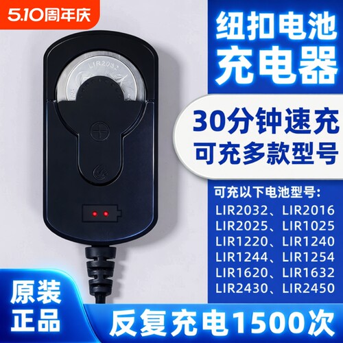 纽扣电池充电器LIR2032LIR2025可替代CR2032cr2025S使用汽车钥匙