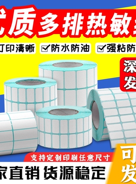 图大师多排三排四排优质三防热敏标签纸32X19x30*20 40 50 80条码打印机快递防水食品超市称纸仓库不干胶贴纸