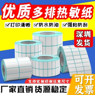 80条码 图大师多排三排四排优质三防热敏标签纸32X19x30 打印机快递防水食品超市称纸仓库不干胶贴纸