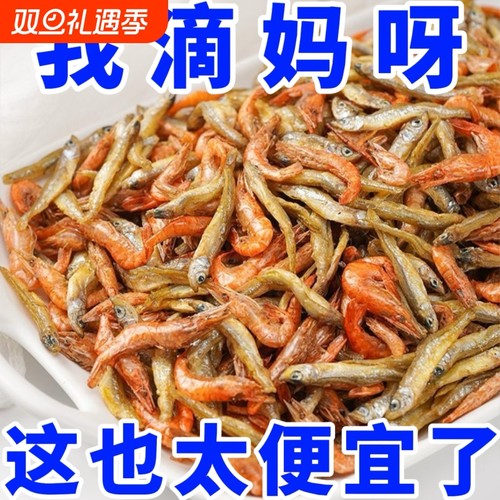 小鱼小虾混装淡水小鱼干河虾干